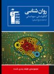 کتاب روانشناسی سوم انسانی (۸ درس در ۸ کتاب) (نسخه نمونه) نوشته  هیات مولفان کانون فرهنگی آموزش
